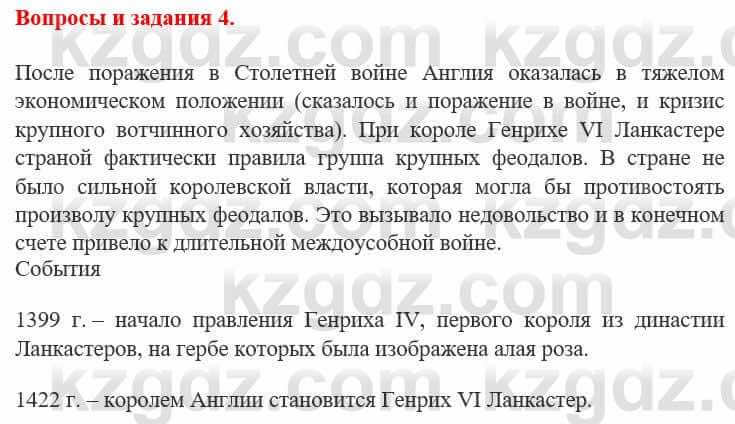 Всемирная история Айтбай Р. 6 класс 2018 Вопрос 41