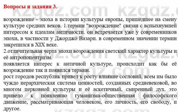 Всемирная история Айтбай Р. 6 класс 2018 Вопрос 31