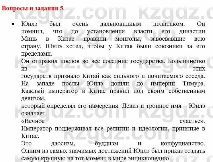 Всемирная история Айтбай Р. 6 класс 2018 Вопрос 51