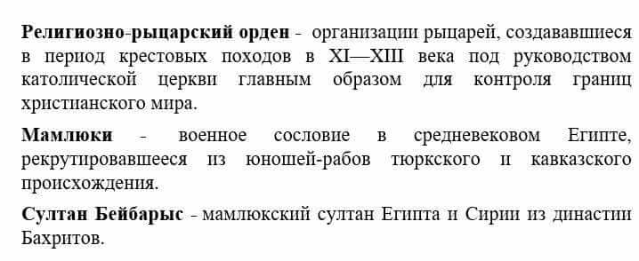 Всемирная история Айтбай Р. 6 класс 2018 Вопрос 11
