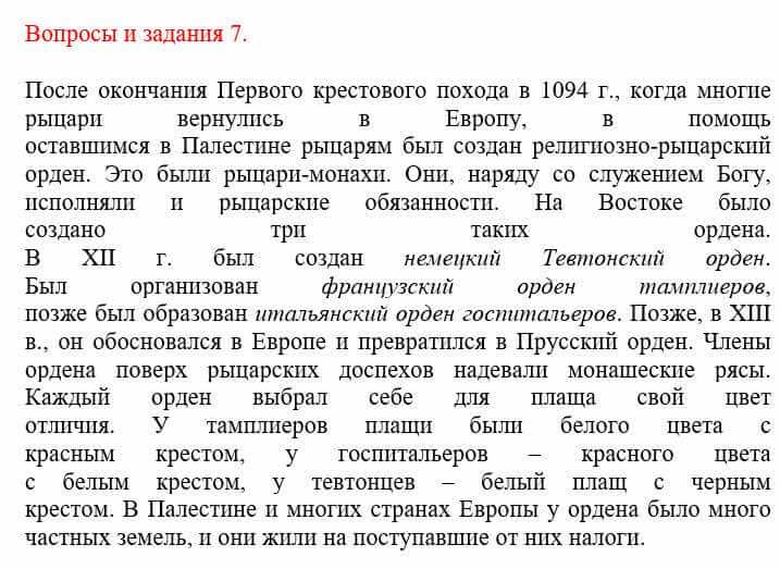 Всемирная история Айтбай Р. 6 класс 2018 Вопрос 61