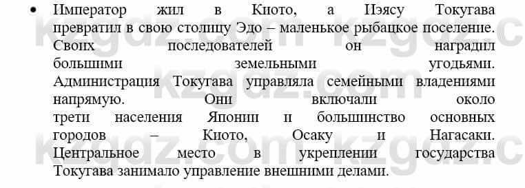 Всемирная история Айтбай Р. 6 класс 2018 Вопрос 51
