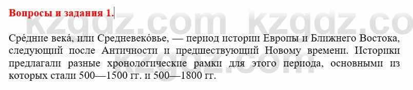Всемирная история Айтбай Р. 6 класс 2018 Вопрос 11