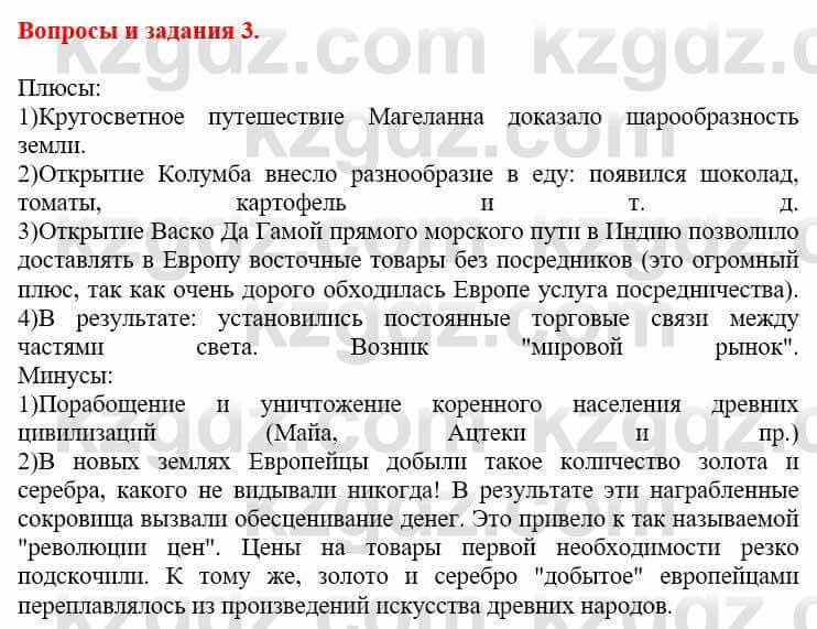 Всемирная история Айтбай Р. 6 класс 2018 Вопрос 31
