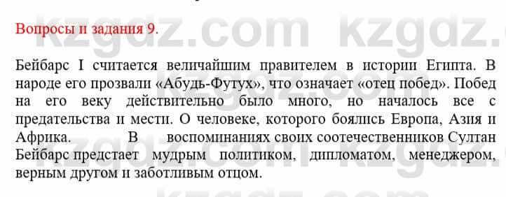 Всемирная история Айтбай Р. 6 класс 2018 Вопрос 91