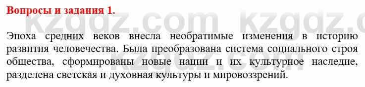 Всемирная история Айтбай Р. 6 класс 2018 Вопрос 11