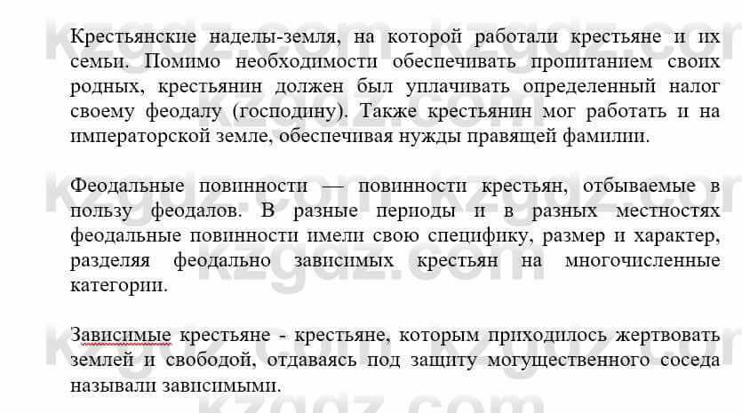 Всемирная история Айтбай Р. 6 класс 2018 Задание 51