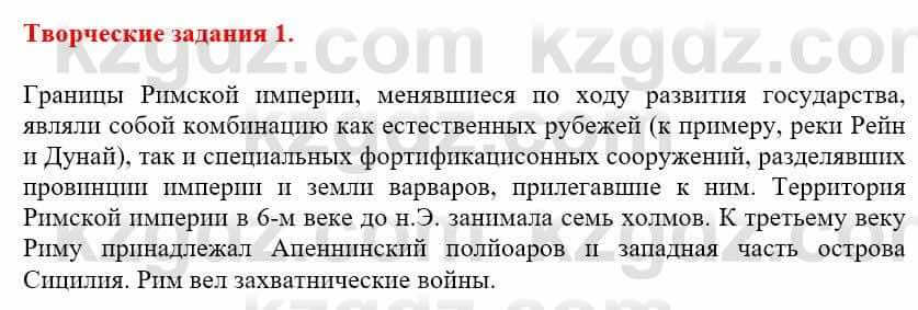 Всемирная история Айтбай Р. 6 класс 2018 Задание 11