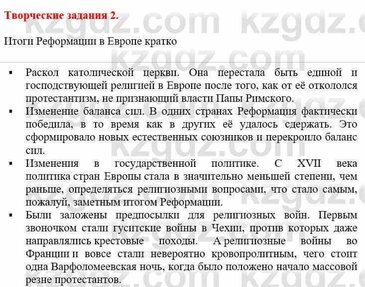 Всемирная история Айтбай Р. 6 класс 2018 Задание 21