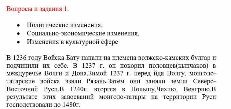 Всемирная история Айтбай Р. 6 класс 2018 Задание 101