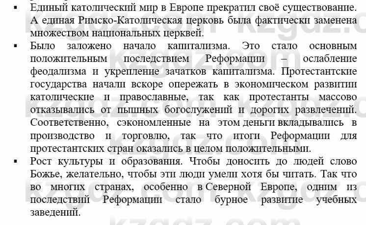 Всемирная история Айтбай Р. 6 класс 2018 Задание 21