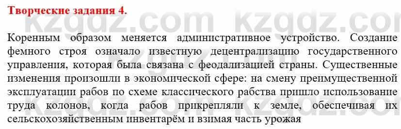 Всемирная история Айтбай Р. 6 класс 2018 Задание 41