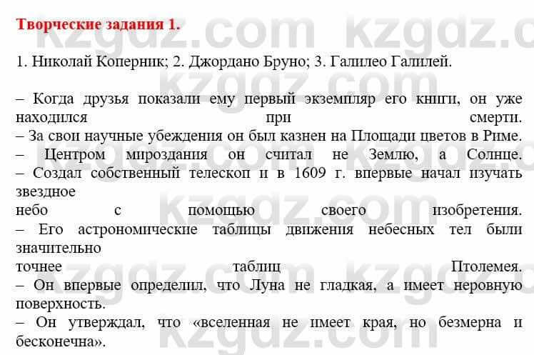 Всемирная история Айтбай Р. 6 класс 2018 Задание 11