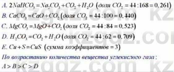 Химия Усманова М. 8 класс 2018 Упражнение 11