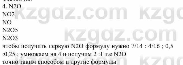 Химия Усманова М. 8 класс 2018 Упражнение 41
