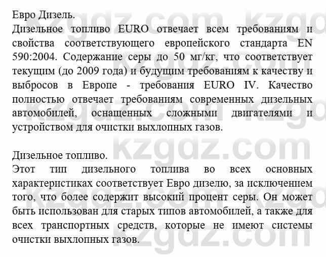 Химия Усманова М. 8 класс 2018 Упражнение 21