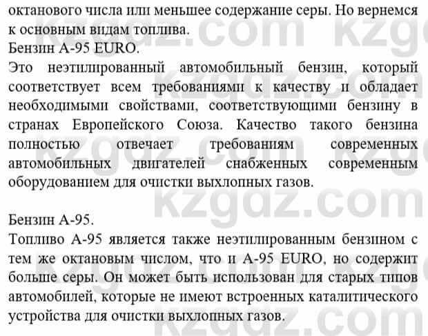 Химия Усманова М. 8 класс 2018 Упражнение 21