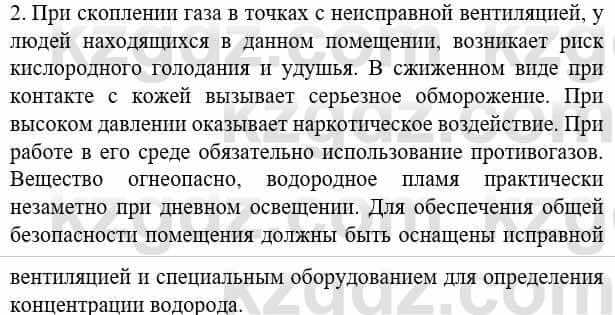 Химия Усманова М. 8 класс 2018 Упражнение 21