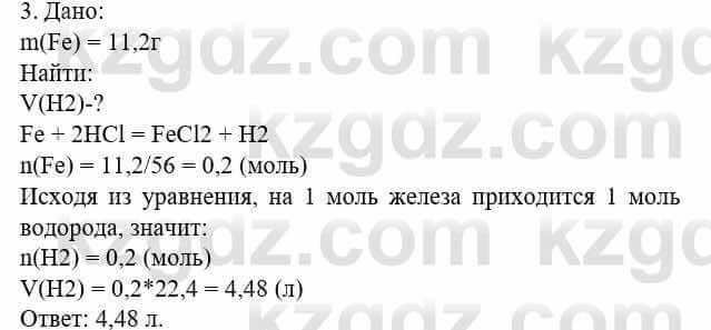 Химия Усманова М. 8 класс 2018 Упражнение 31