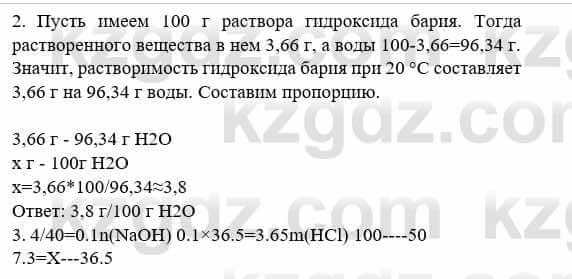 Химия Усманова М. 8 класс 2018 Упражнение 21