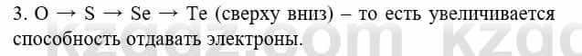 Химия Усманова М. 8 класс 2018 Упражнение 31