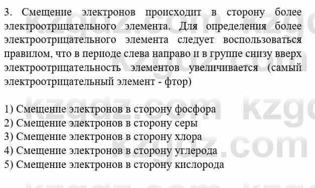 Химия Усманова М. 8 класс 2018 Упражнение 31