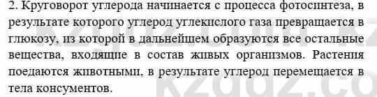 Химия Усманова М. 8 класс 2018 Упражнение 21