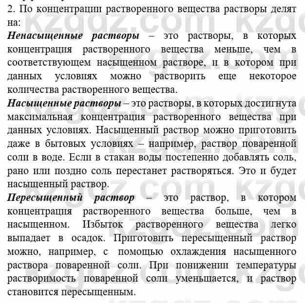 Химия Усманова М. 8 класс 2018 Упражнение 21
