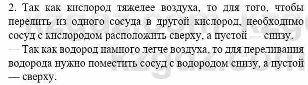 Химия Усманова М. 8 класс 2018 Упражнение 21