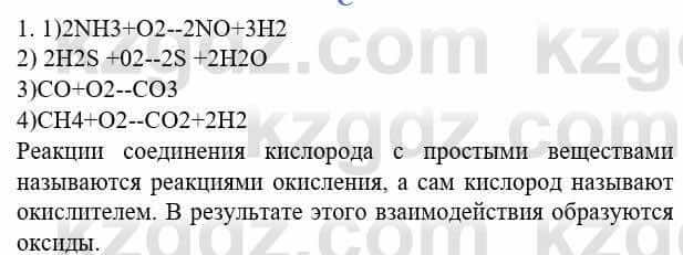 Химия Усманова М. 8 класс 2018 Упражнение 11