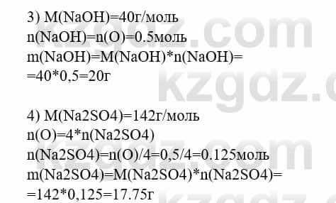 Химия Усманова М. 8 класс 2018 Упражнение 41