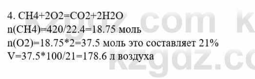 Химия Усманова М. 8 класс 2018 Упражнение 41