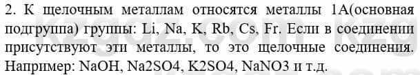Химия Усманова М. 8 класс 2018 Упражнение 21