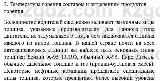 Химия Усманова М. 8 класс 2018 Упражнение 21