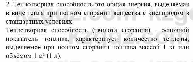 Химия Усманова М. 8 класс 2018 Упражнение 21