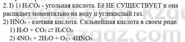 Химия Усманова М. 8 класс 2018 Упражнение 21