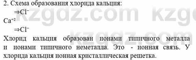 Химия Усманова М. 8 класс 2018 Упражнение 21