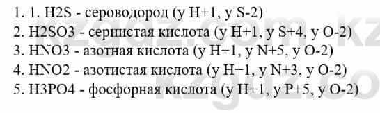 Химия Усманова М. 8 класс 2018 Упражнение 11