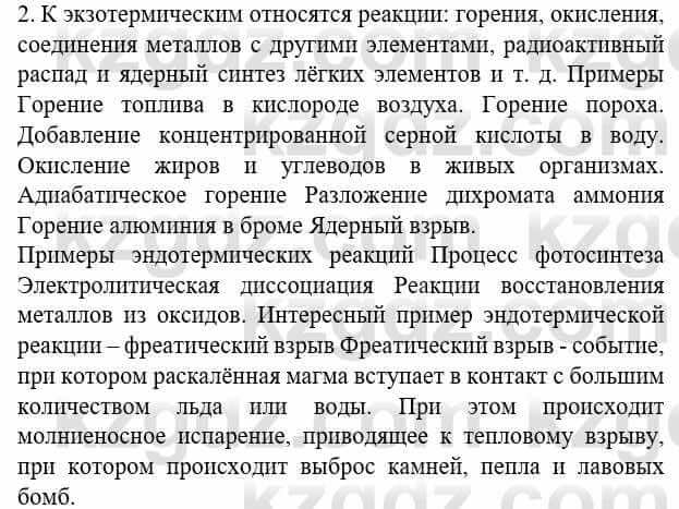 Химия Усманова М. 8 класс 2018 Упражнение 21