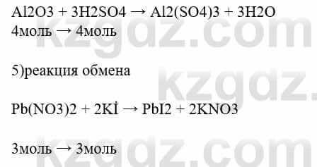 Химия Усманова М. 8 класс 2018 Упражнение 11