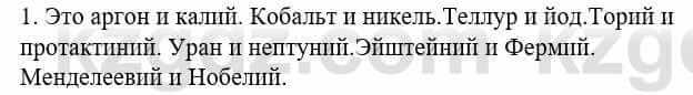 Химия Усманова М. 8 класс 2018 Упражнение 11