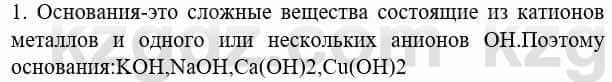 Химия Усманова М. 8 класс 2018 Упражнение 11