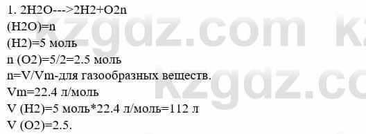 Химия Усманова М. 8 класс 2018 Упражнение 11