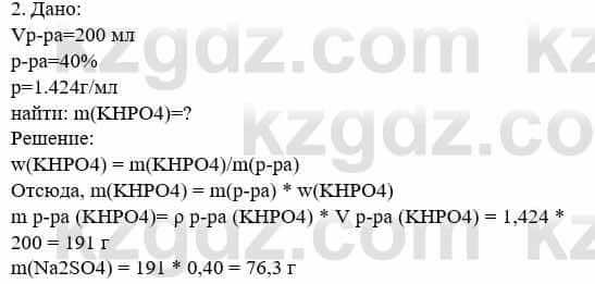 Химия Усманова М. 8 класс 2018 Упражнение 21