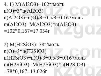 Химия Усманова М. 8 класс 2018 Упражнение 41