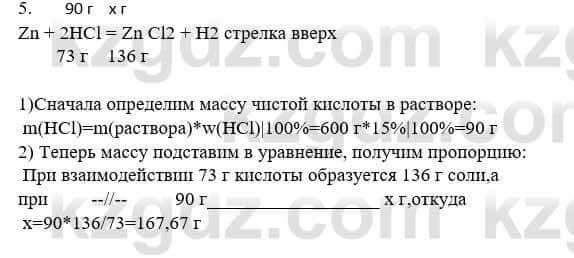 Химия Усманова М. 8 класс 2018 Упражнение 51