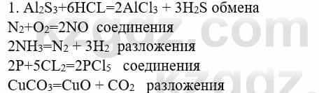 Химия Усманова М. 8 класс 2018 Упражнение 11