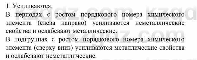 Химия Усманова М. 8 класс 2018 Упражнение 11