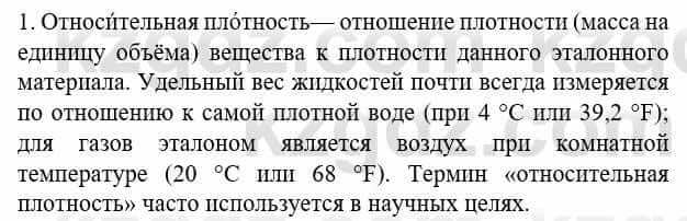 Химия Усманова М. 8 класс 2018 Упражнение 11