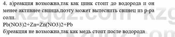 Химия Усманова М. 8 класс 2018 Упражнение 41